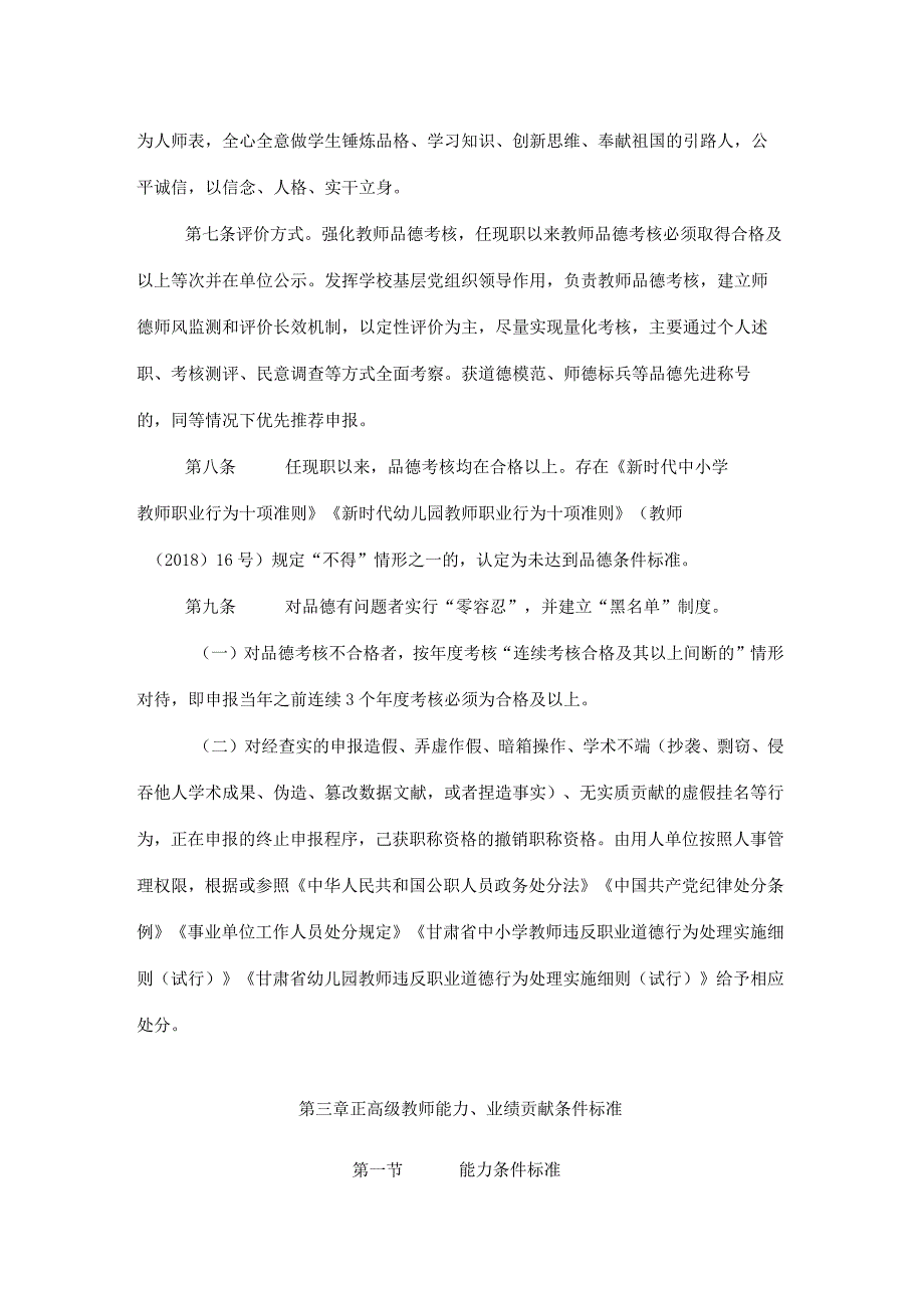 甘肃省县以下基层中小学教师系列高级职称评价条件标准.docx_第3页