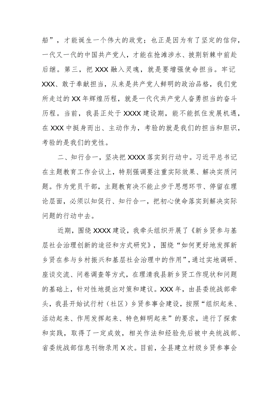 县委统战部长在主题教育交流会上的发言材料.docx_第2页