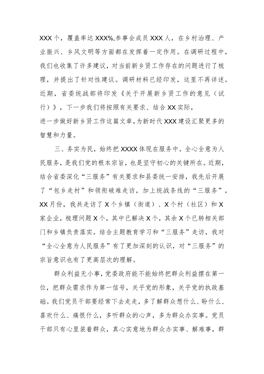 县委统战部长在主题教育交流会上的发言材料.docx_第3页