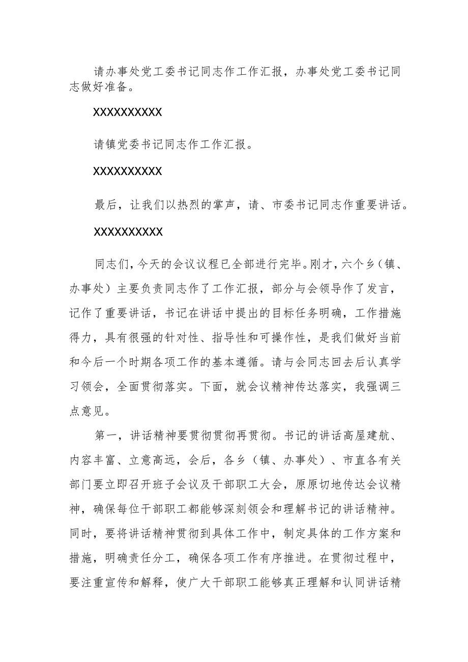 在州委常委、市委书记到办事处及某镇调研座谈会上的主持词.docx_第2页