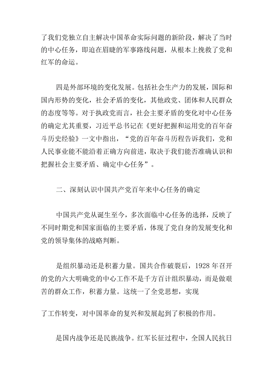 党课讲稿：牢牢把握新时代新征程党的中心任务.docx_第3页