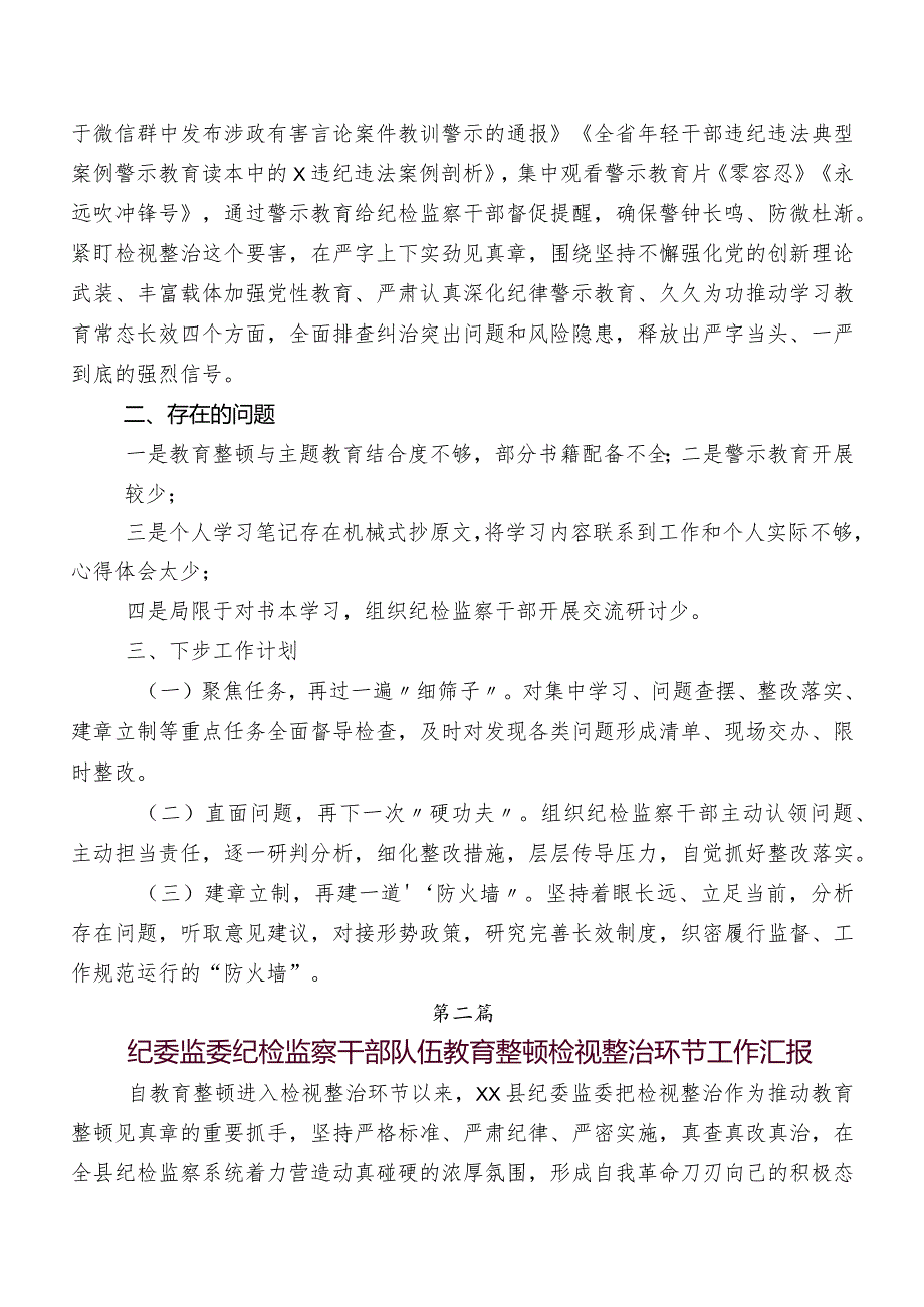 九篇2023年纪检监察干部教育整顿工作进展情况总结.docx_第2页