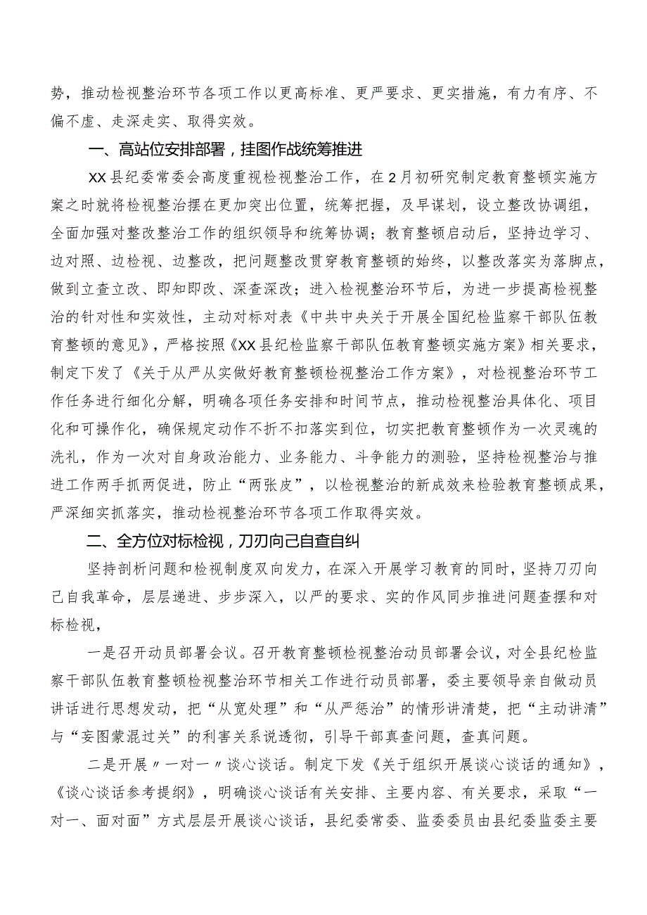 九篇2023年纪检监察干部教育整顿工作进展情况总结.docx_第3页