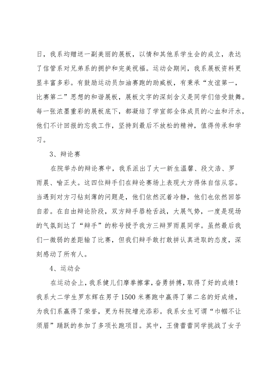 2024宣传部述职报告范文（32篇）.docx_第2页