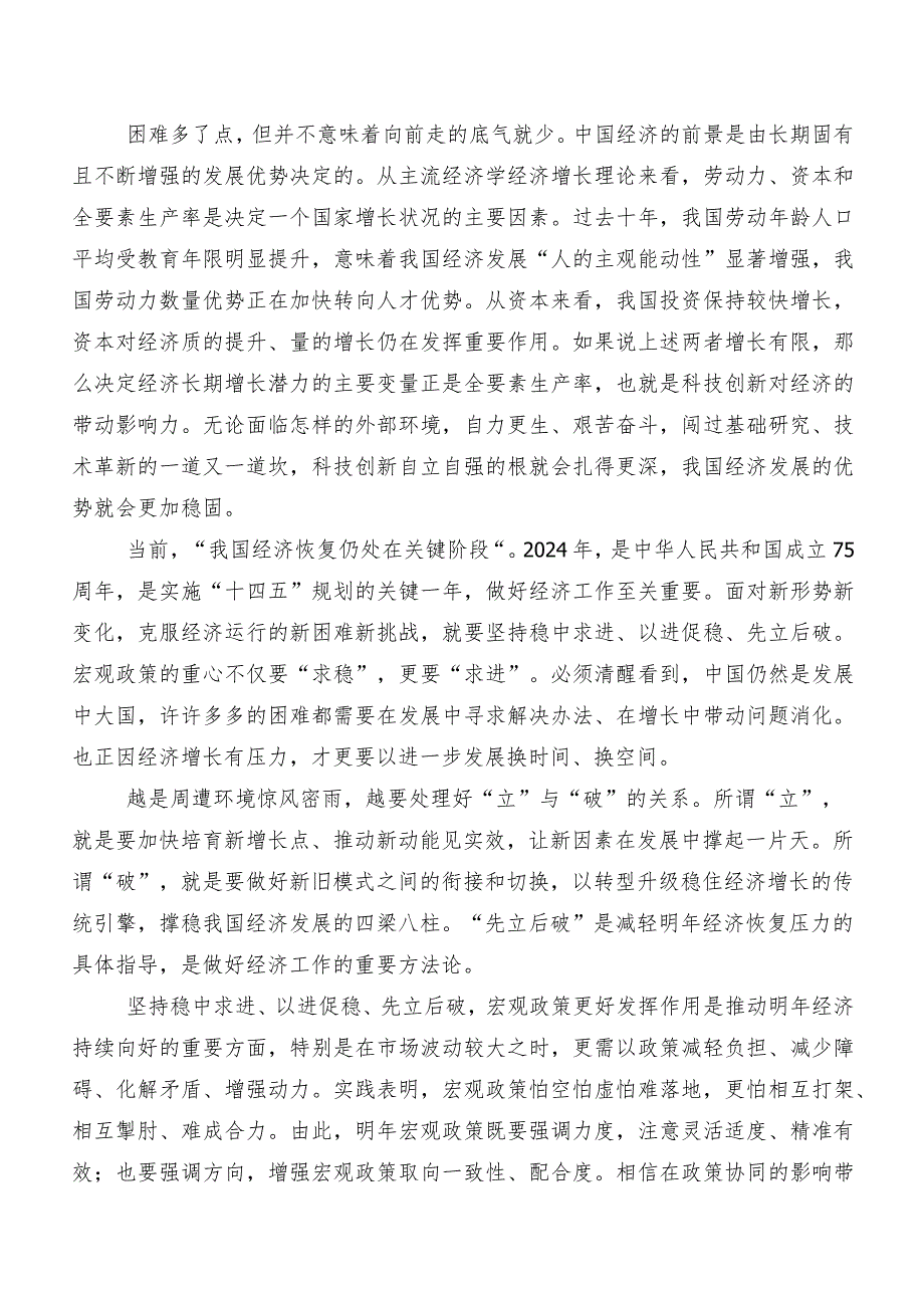 2023年度12月中央经济工作会议的交流发言材料.docx_第2页