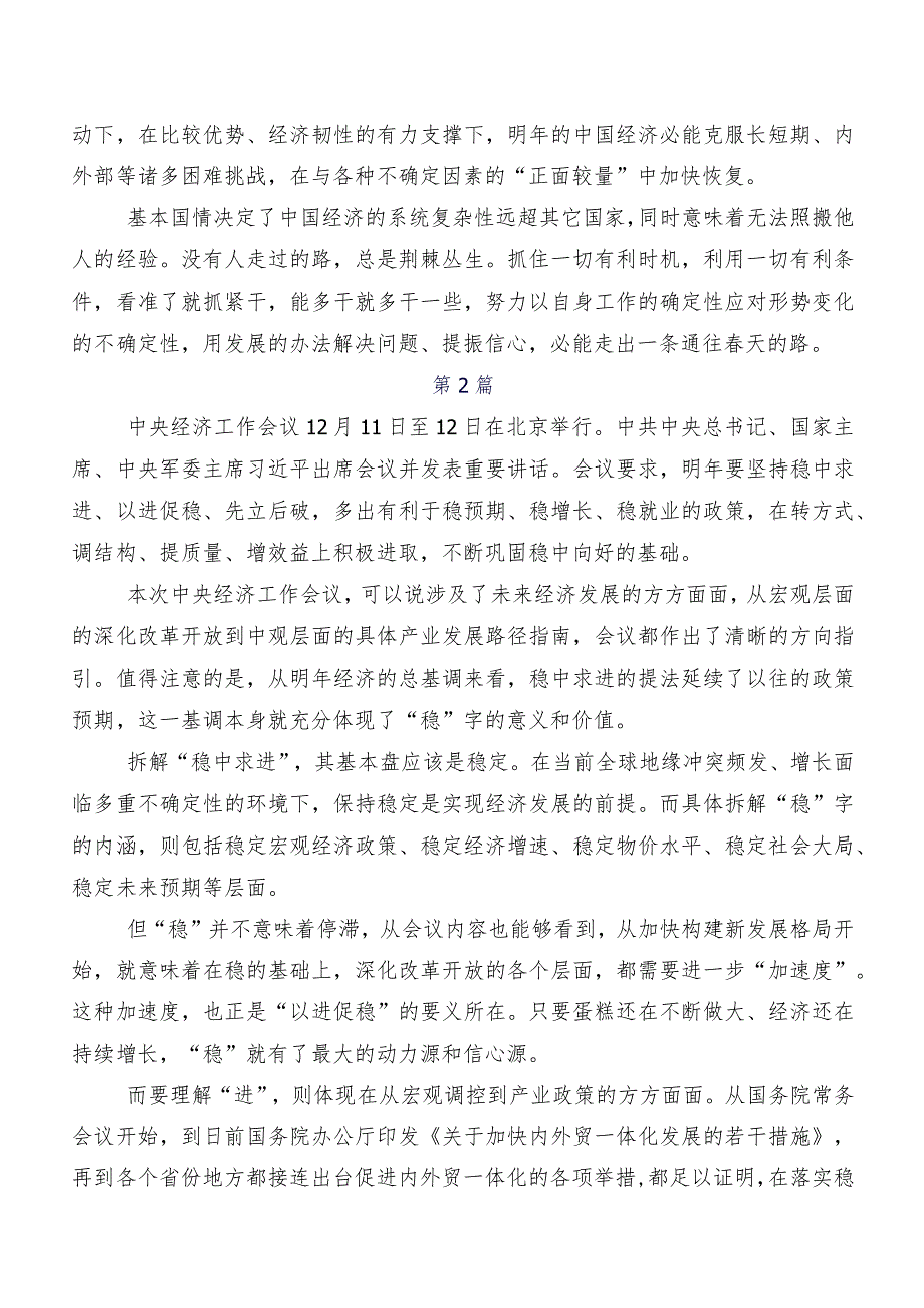 2023年度12月中央经济工作会议的交流发言材料.docx_第3页