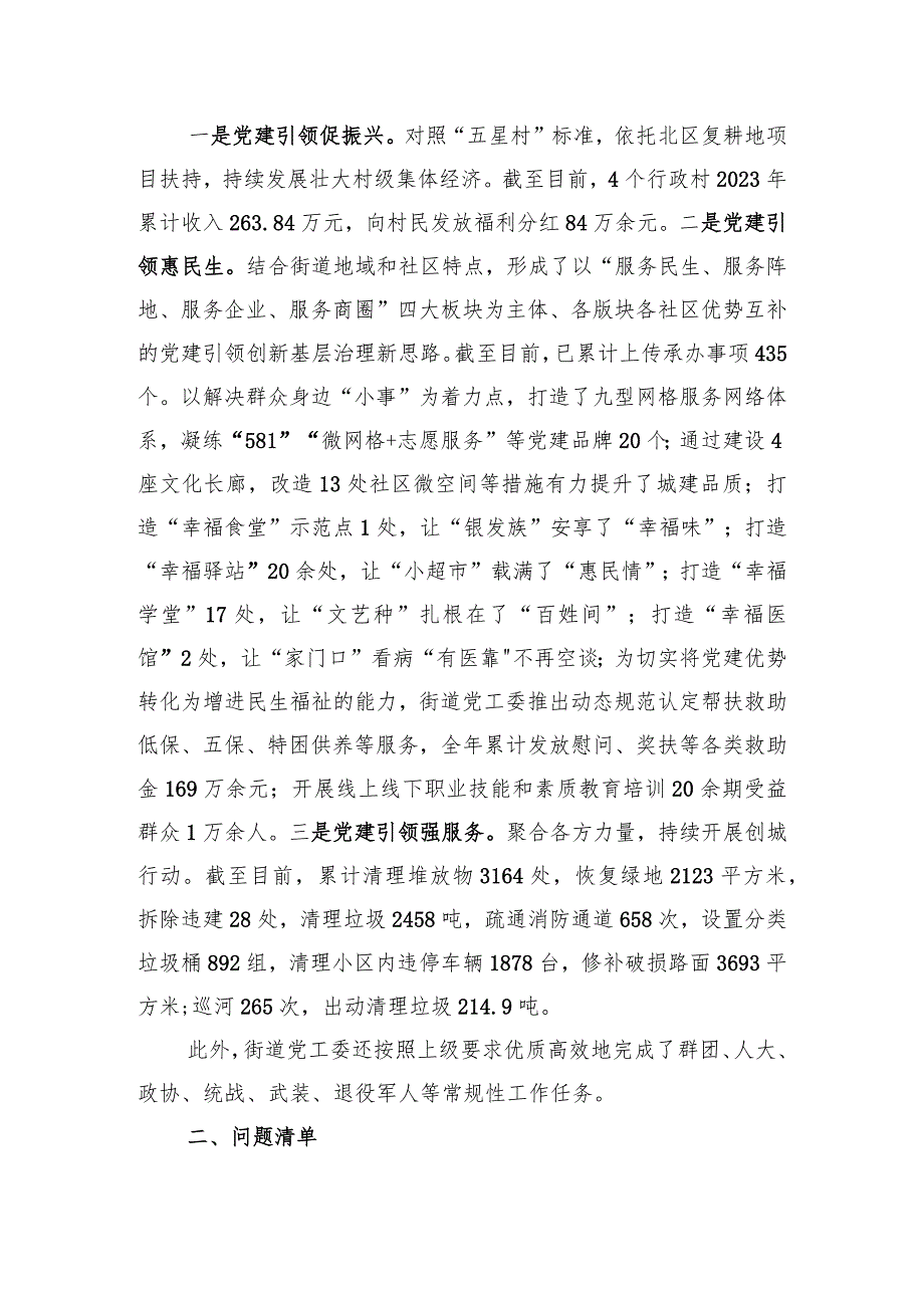 2023年度党组织书记抓基层党建述职报告 4篇.docx_第3页