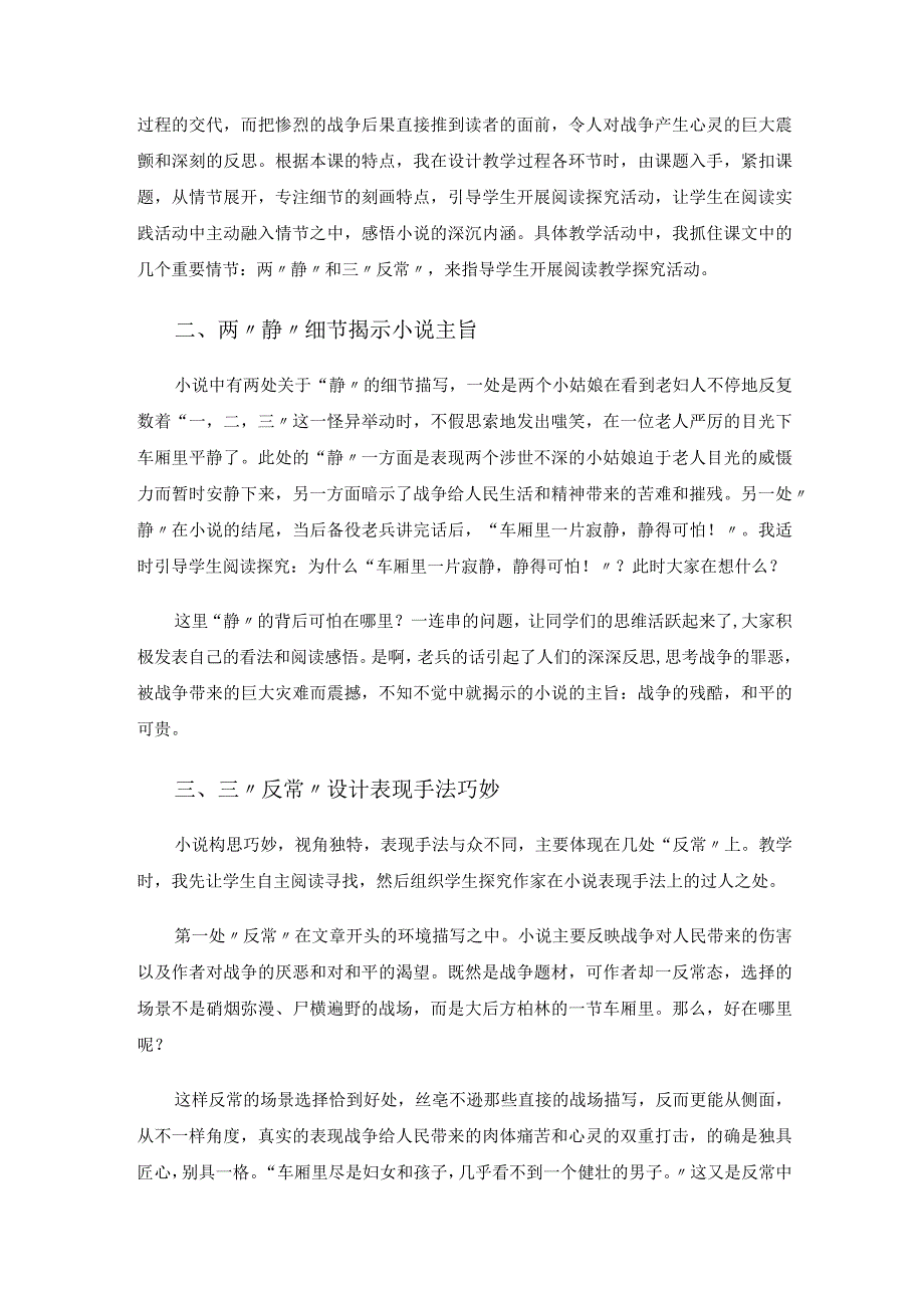 小学略读课文教学的一点思考——《在柏林》中的两“静”和三“反常”.docx_第2页