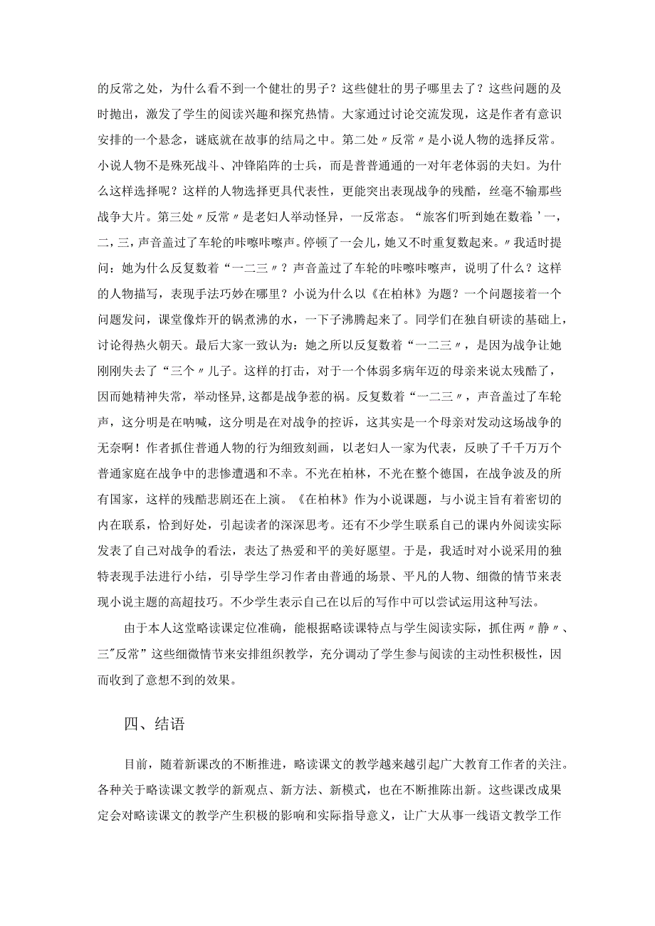 小学略读课文教学的一点思考——《在柏林》中的两“静”和三“反常”.docx_第3页