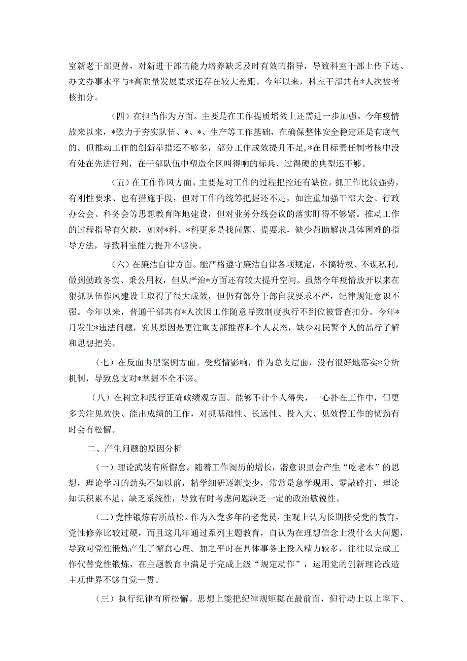 专题组织生活会总支书记对照材料.docx_第2页