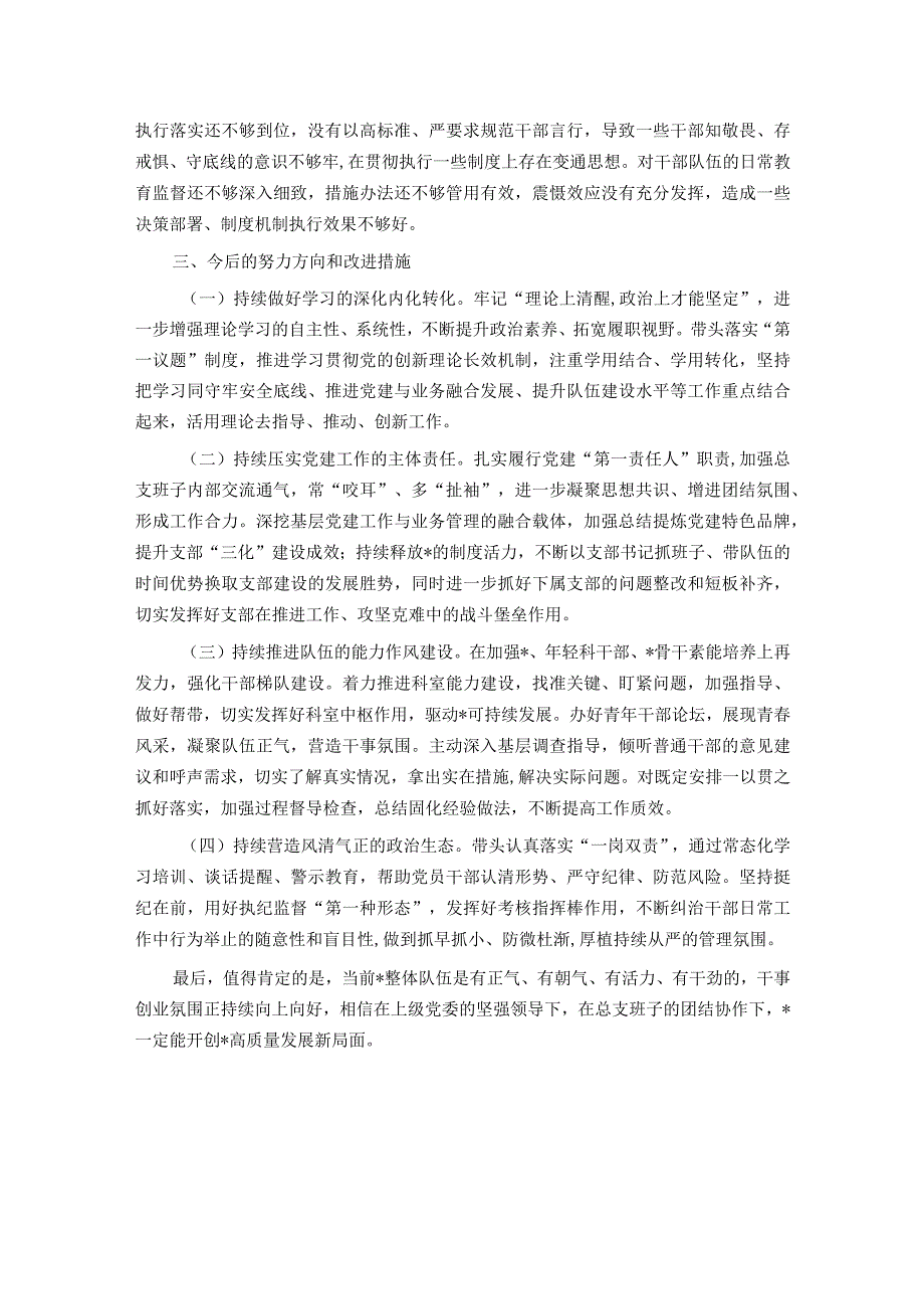 专题组织生活会总支书记对照材料.docx_第3页