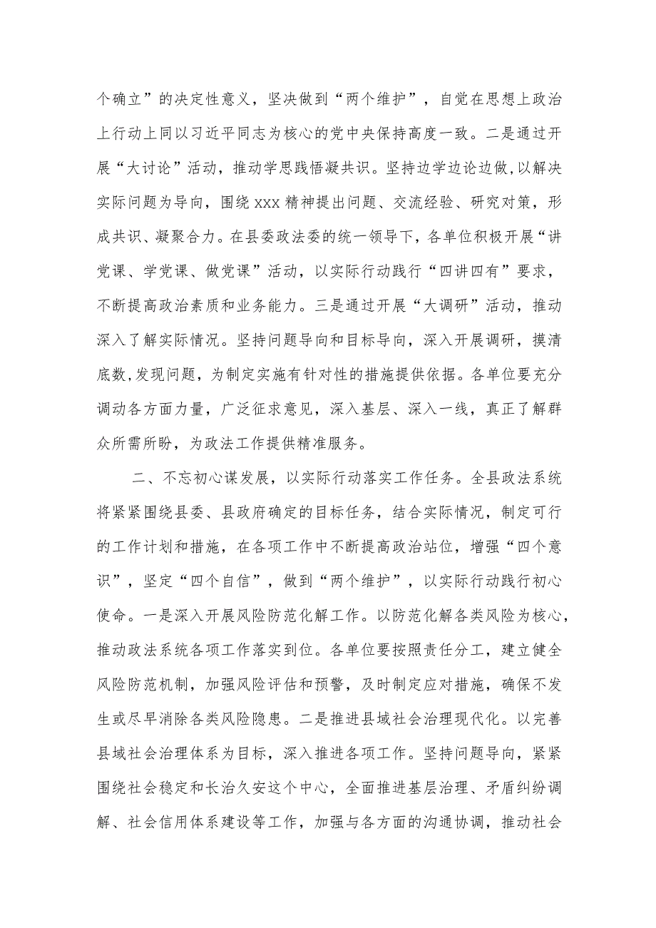 某县委政法委书记在县委工作思路研讨会上的发言.docx_第2页