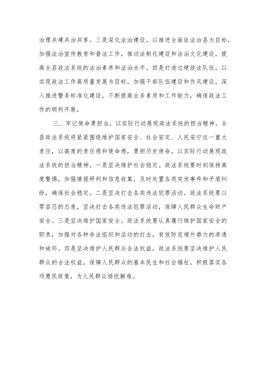 某县委政法委书记在县委工作思路研讨会上的发言.docx_第3页