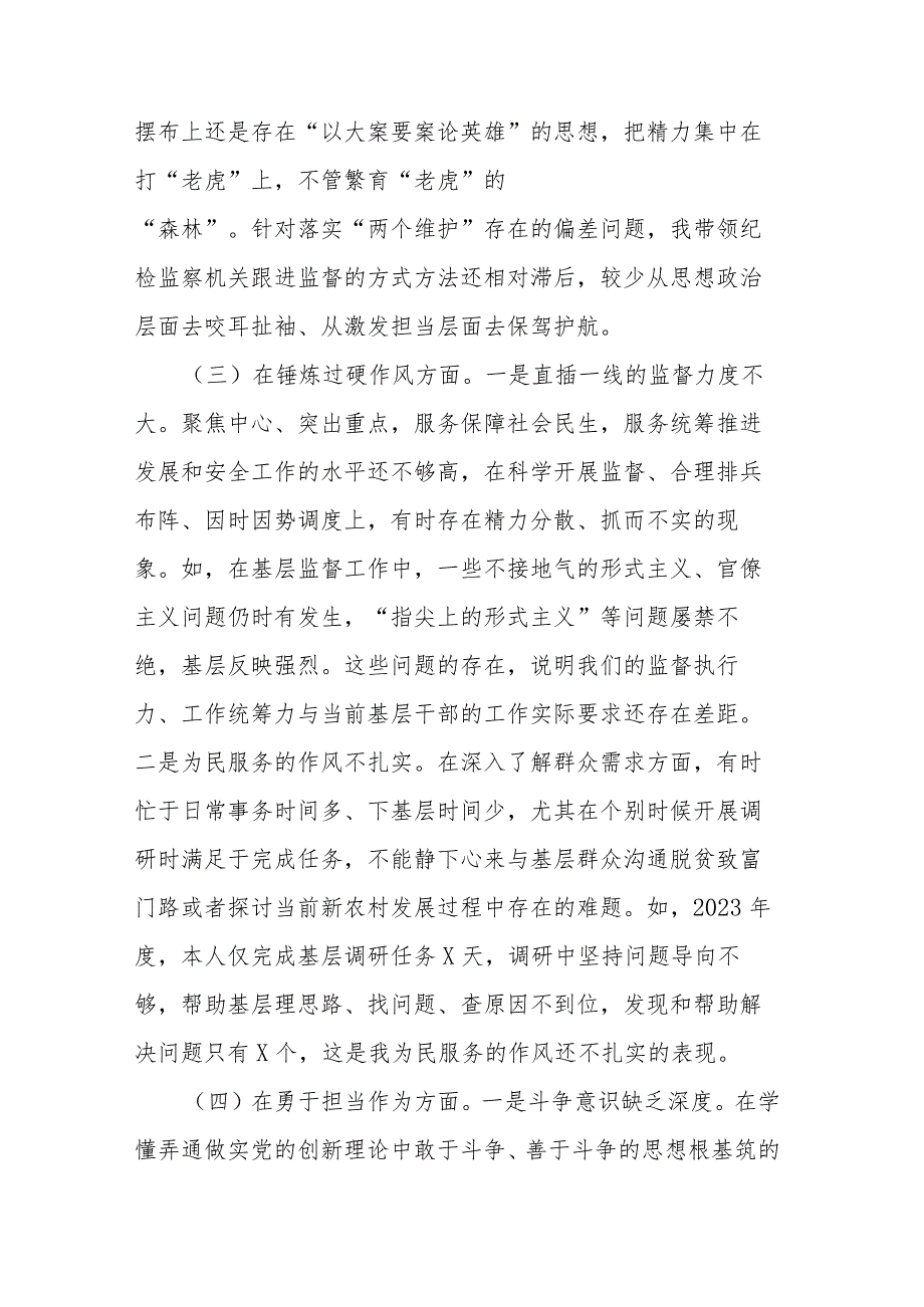 纪委书记纪检监察干部队伍教育整顿专题民主生活会发言提纲.docx_第3页