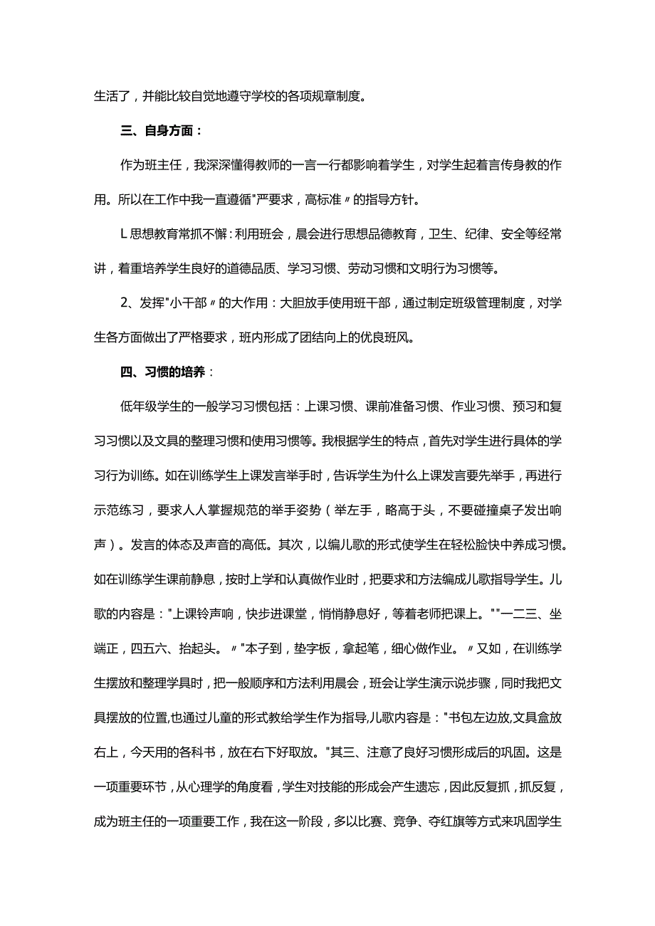 小学一年级的班务工作总结（通用13篇）.docx_第2页