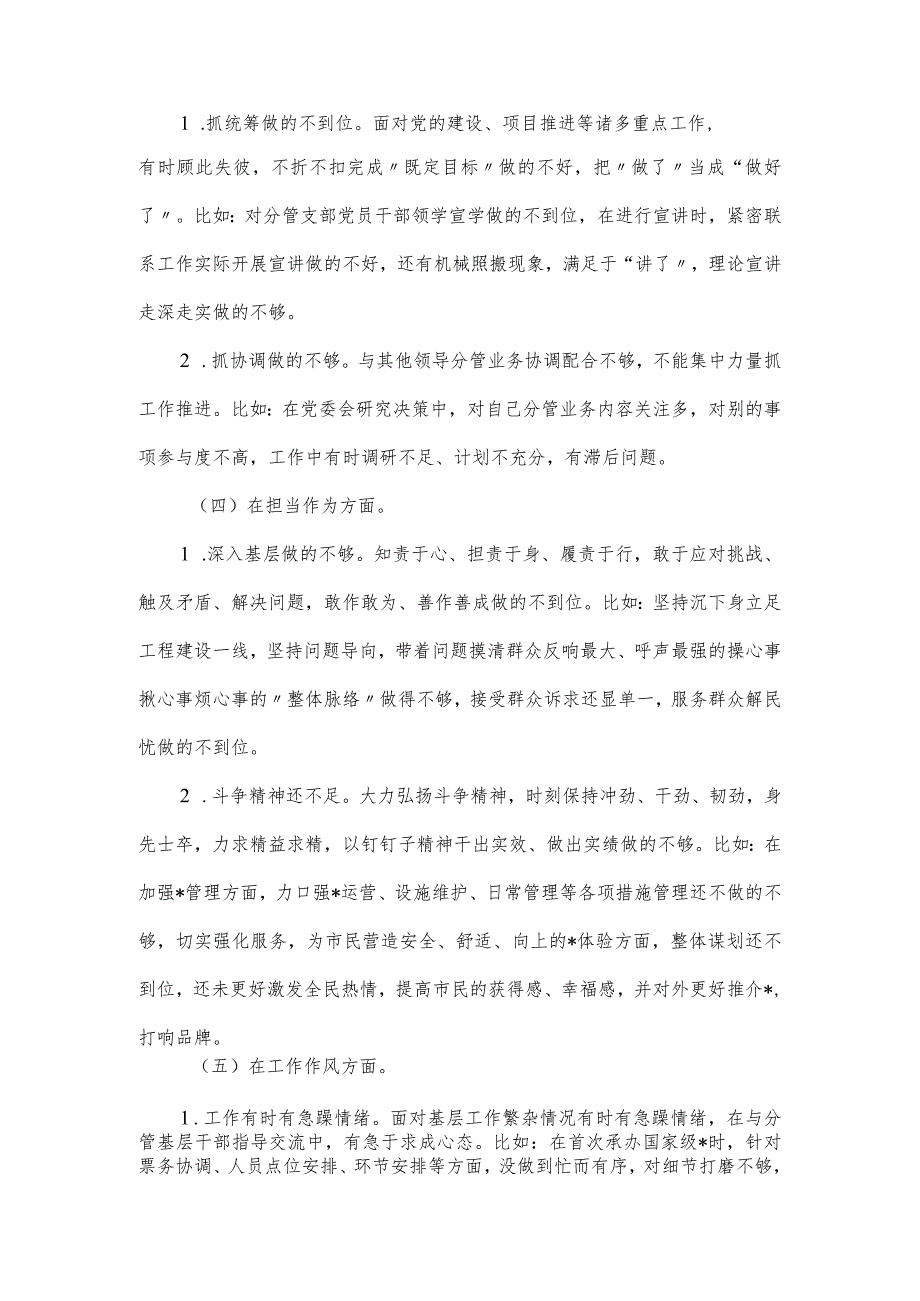 公司党委班子成员主题教育专题民主生活会个人对照材料.docx_第2页