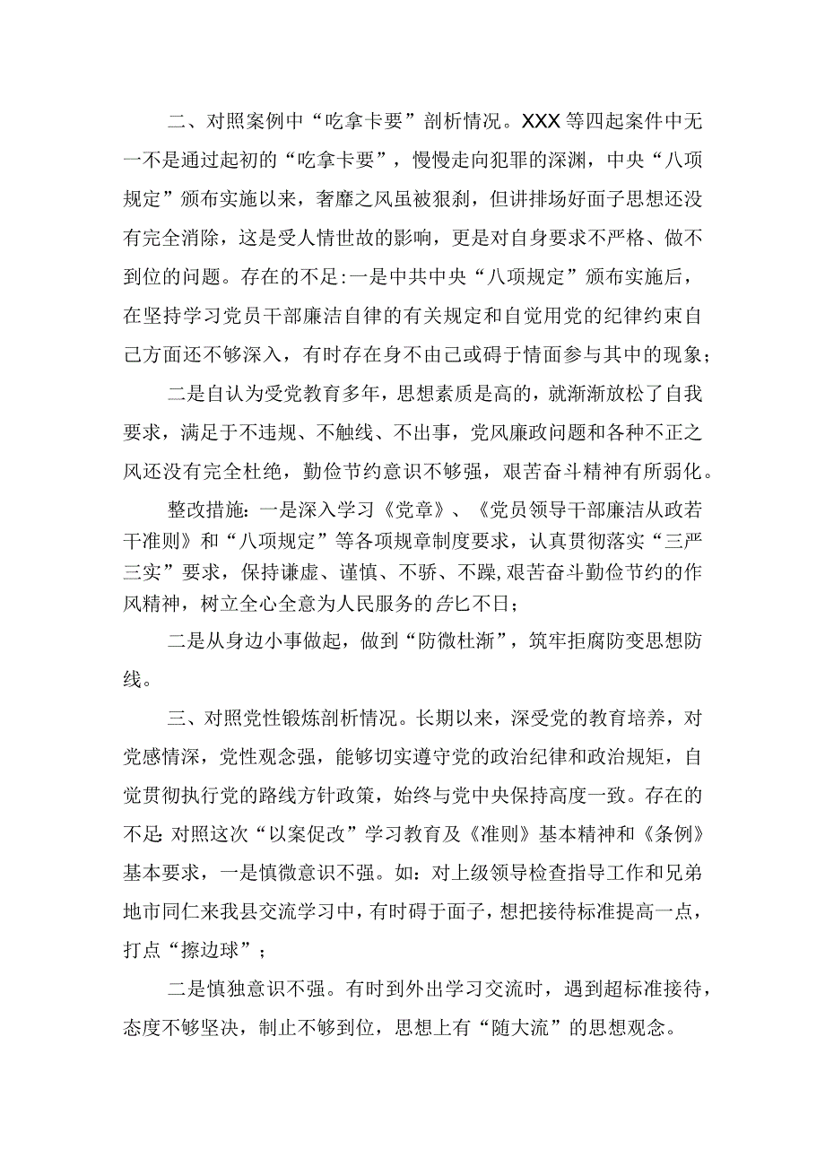 以案促改专题民主生活会对照检查材料五篇.docx_第2页