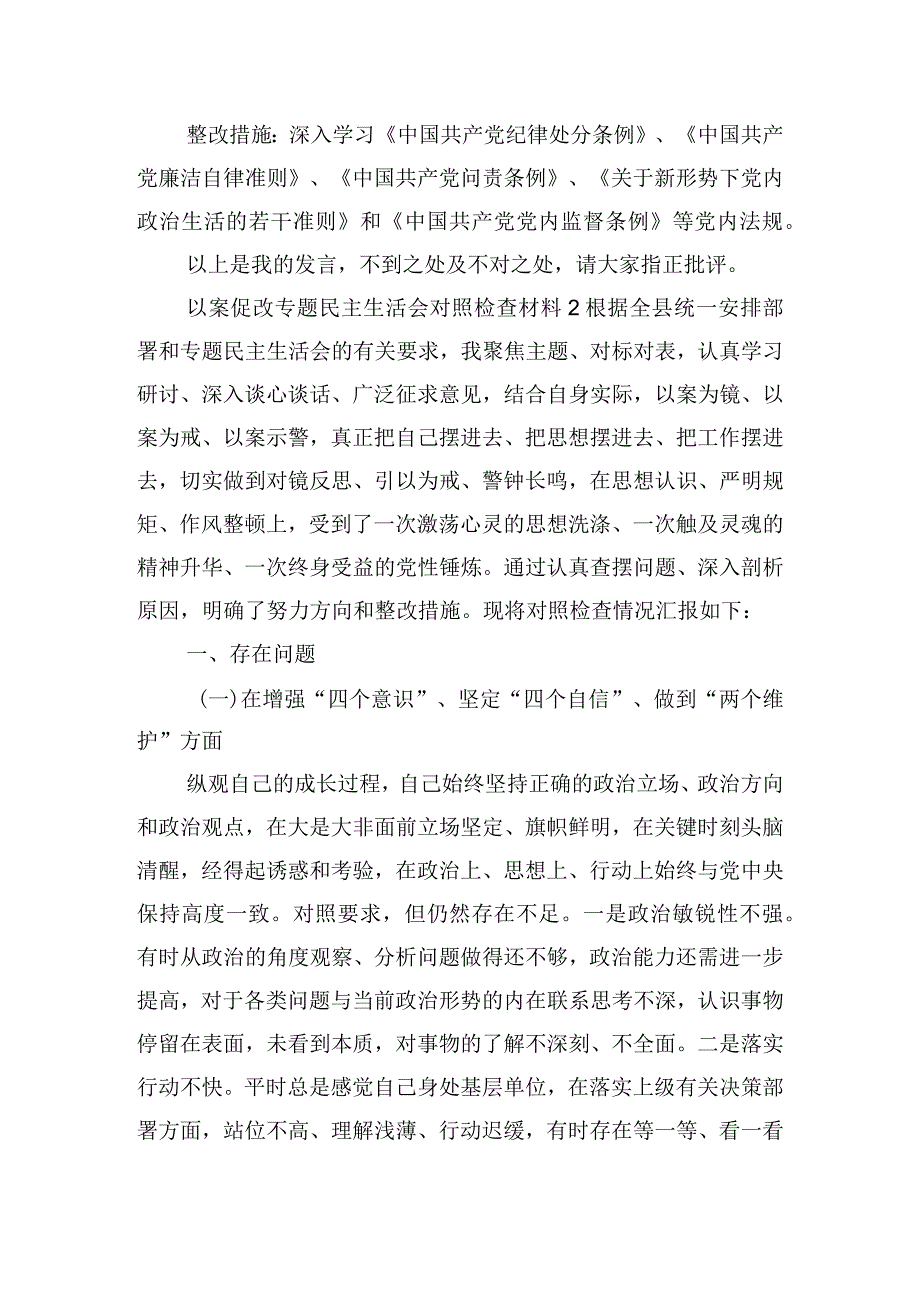 以案促改专题民主生活会对照检查材料五篇.docx_第3页