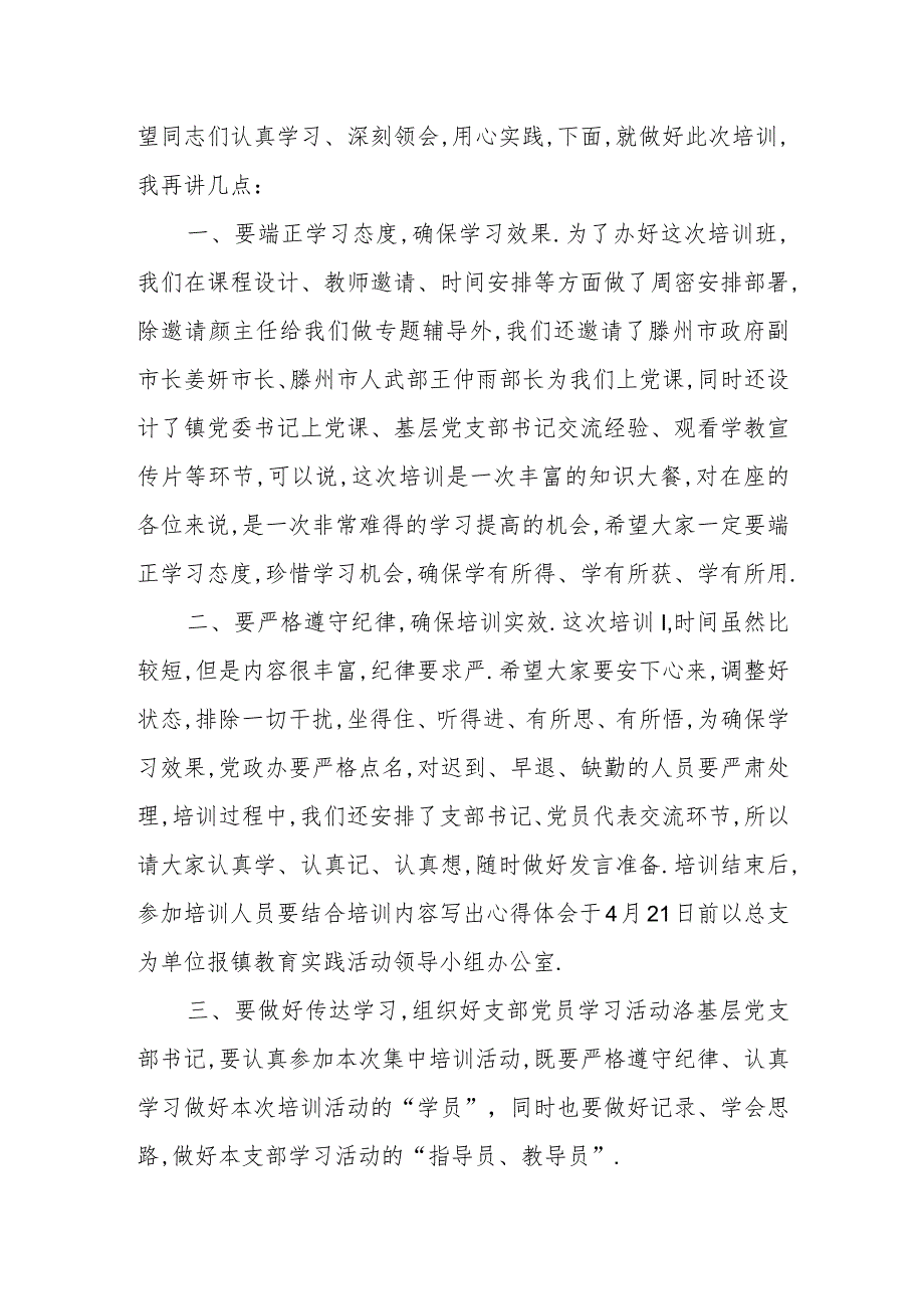 在全镇基层党组织书记及优秀党员代表培训班开班仪式上的主持词.docx_第2页