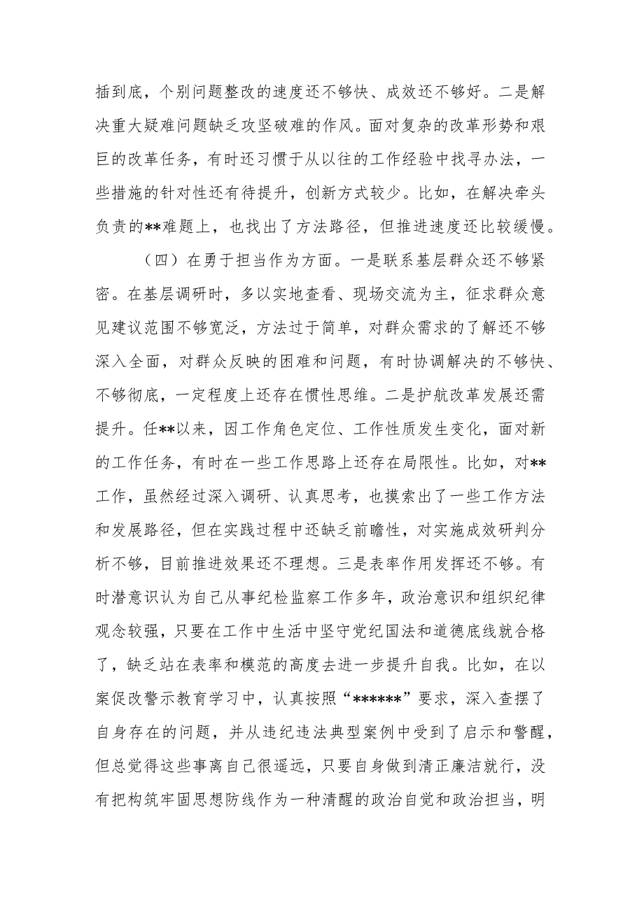 纪检监察领导干部2023年度专题民主生活会个人对照检查发言提纲.docx_第3页