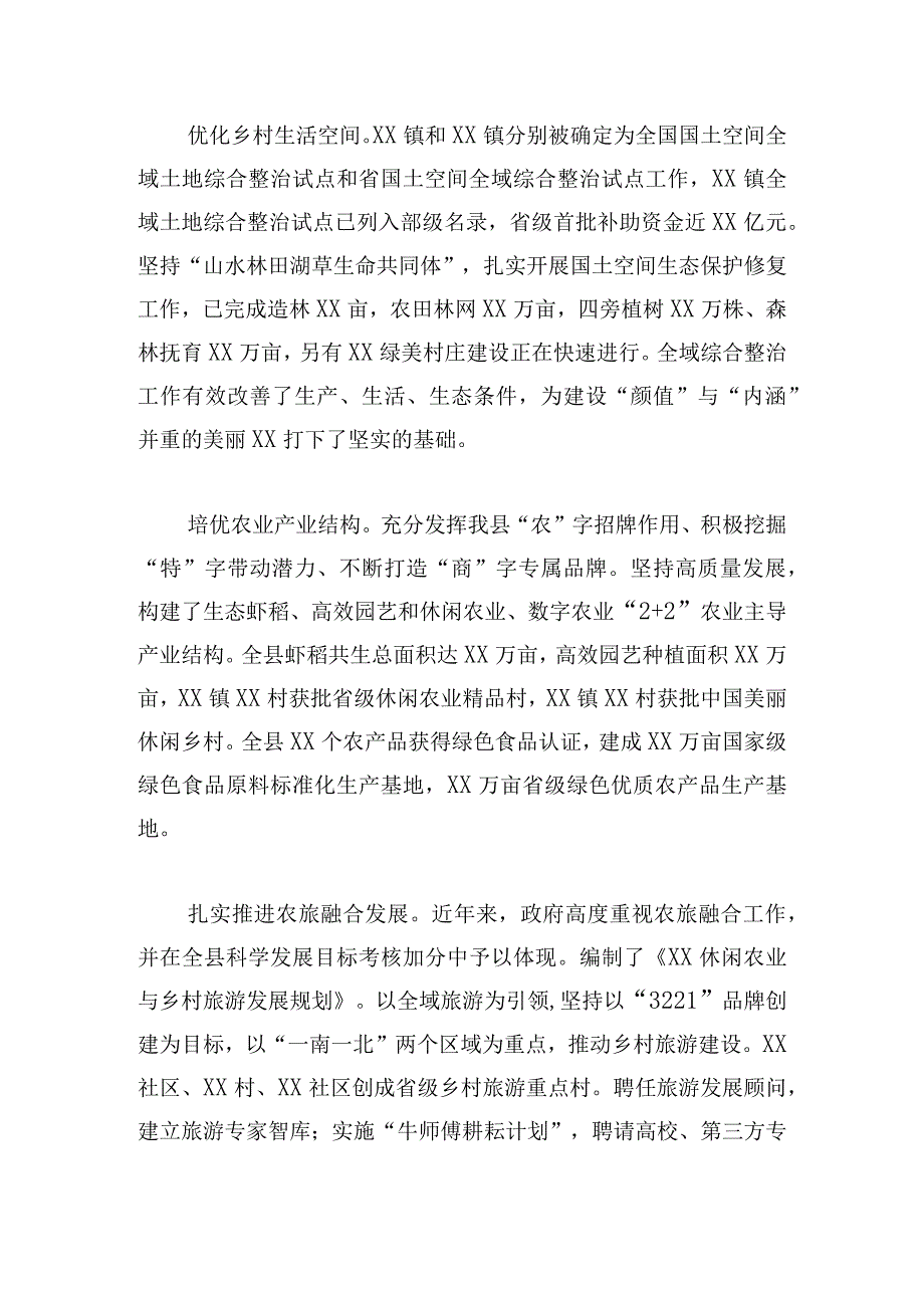 县乡村振兴战略实施情况的调研报告.docx_第2页