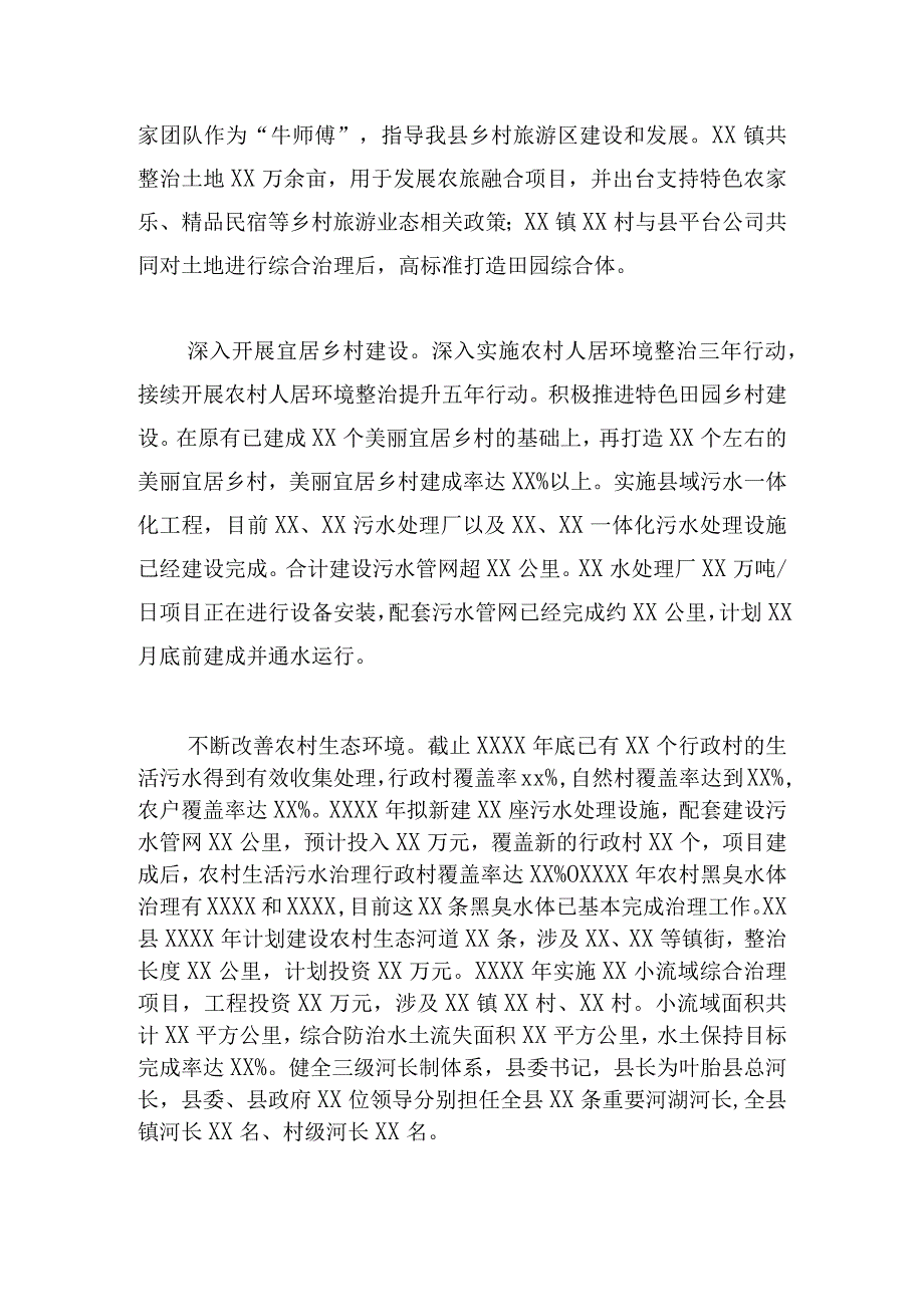 县乡村振兴战略实施情况的调研报告.docx_第3页