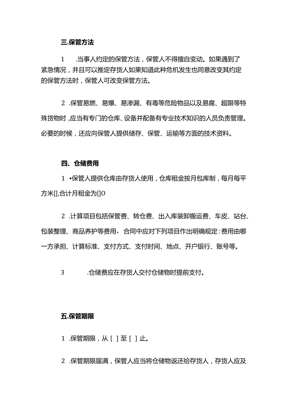 仓储合同协议模板.docx_第2页