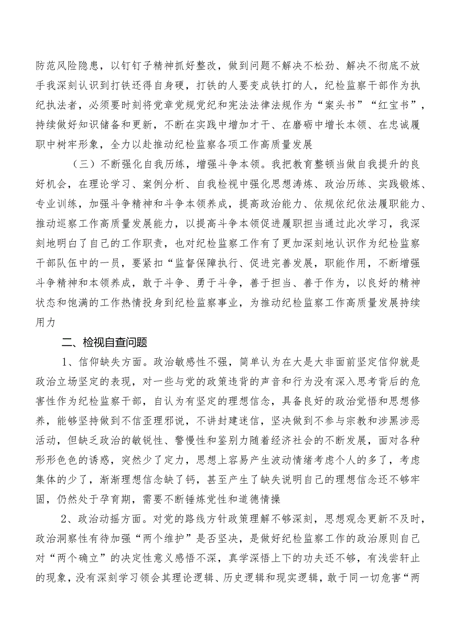 2023年组织开展纪检监察干部教育整顿专题民主生活会对照六个方面对照检查对照检查材料（附原因、对策）（十篇）.docx_第2页