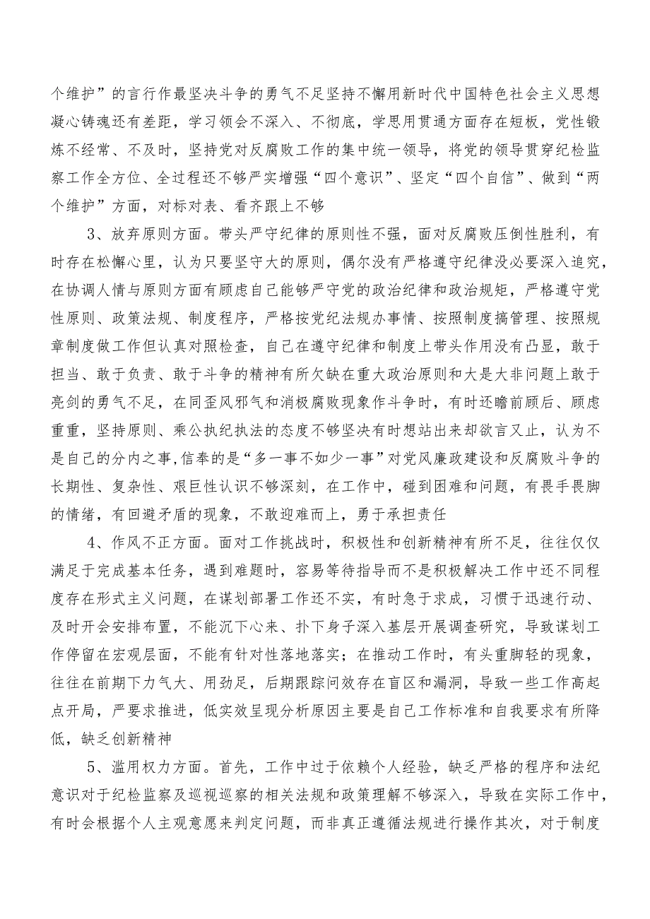 2023年组织开展纪检监察干部教育整顿专题民主生活会对照六个方面对照检查对照检查材料（附原因、对策）（十篇）.docx_第3页