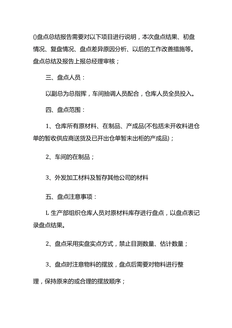 仓库盘点计划方案.docx_第2页