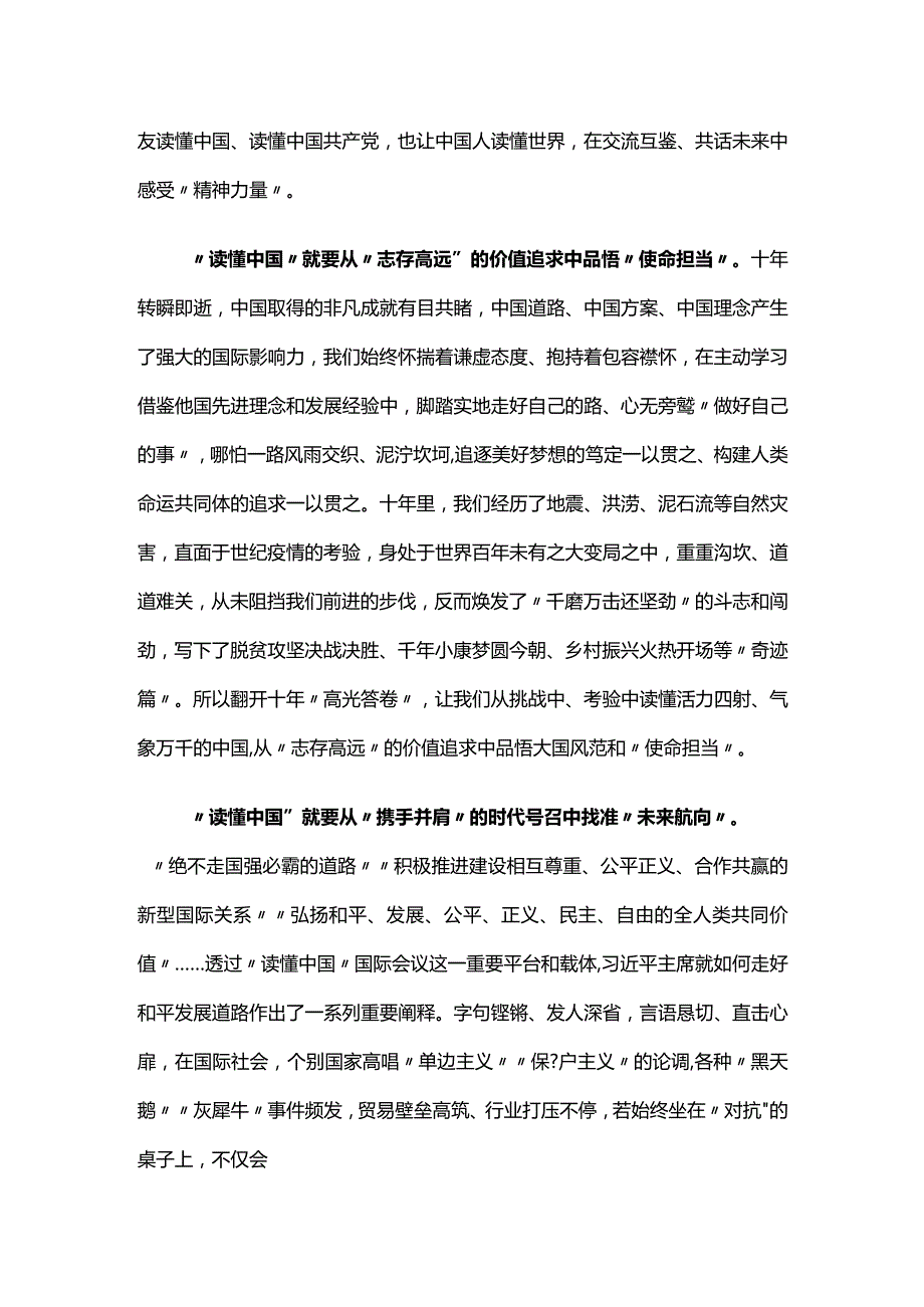 向2023年“读懂中国”国际会议（广州）致贺信心得（2篇）.docx_第2页