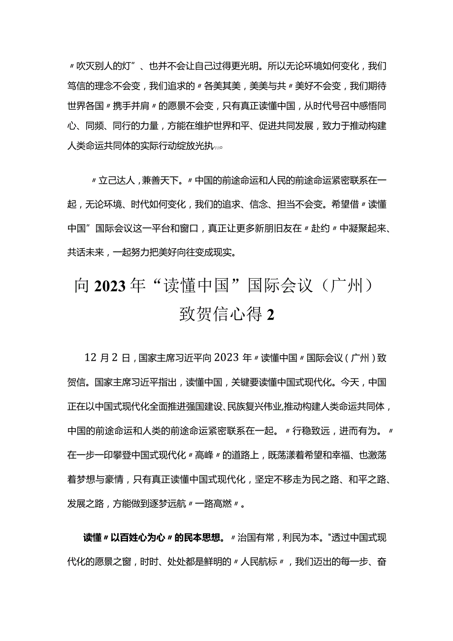 向2023年“读懂中国”国际会议（广州）致贺信心得（2篇）.docx_第3页