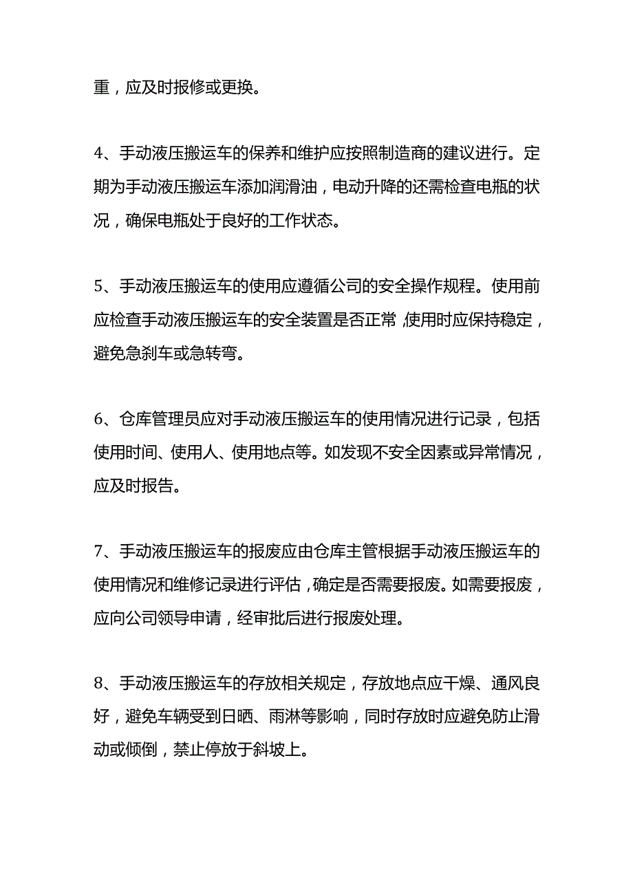 仓库手动液压搬运车（地牛）叉车的管理作业指导书.docx_第3页