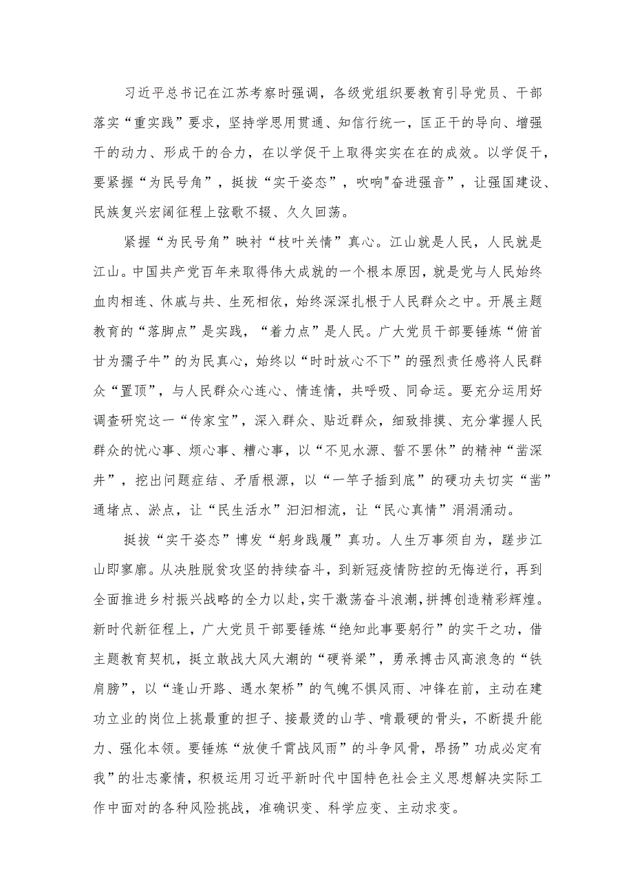 2023年“以学促干”心得体会研讨交流发言材料10篇供参考.docx_第2页