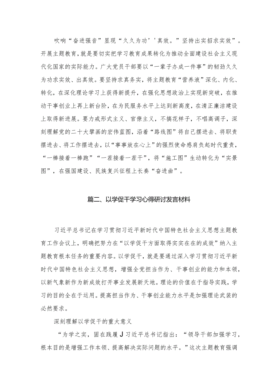 2023年“以学促干”心得体会研讨交流发言材料10篇供参考.docx_第3页