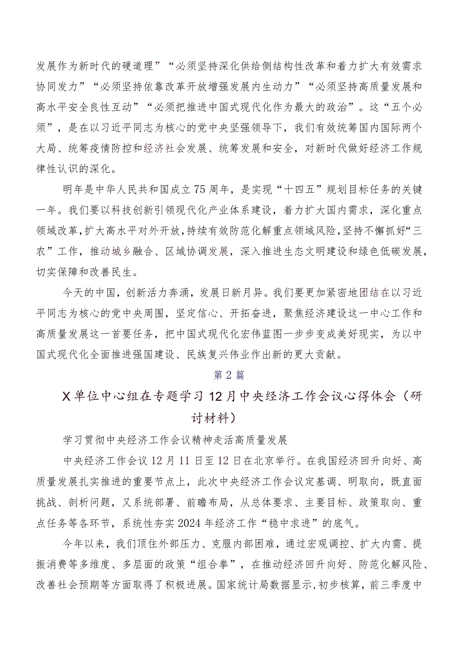 八篇在关于开展学习12月中央经济工作会议研讨交流发言提纲、心得体会.docx_第2页