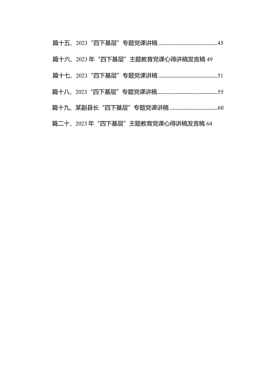 2023年“四下基层”专题教育党课心得讲稿发言稿范文20篇供参考.docx_第2页