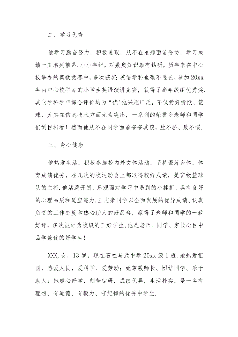 2022最美学生个人先进事迹材料三篇.docx_第2页