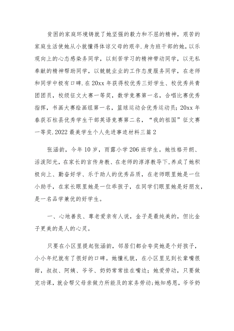 2022最美学生个人先进事迹材料三篇.docx_第3页