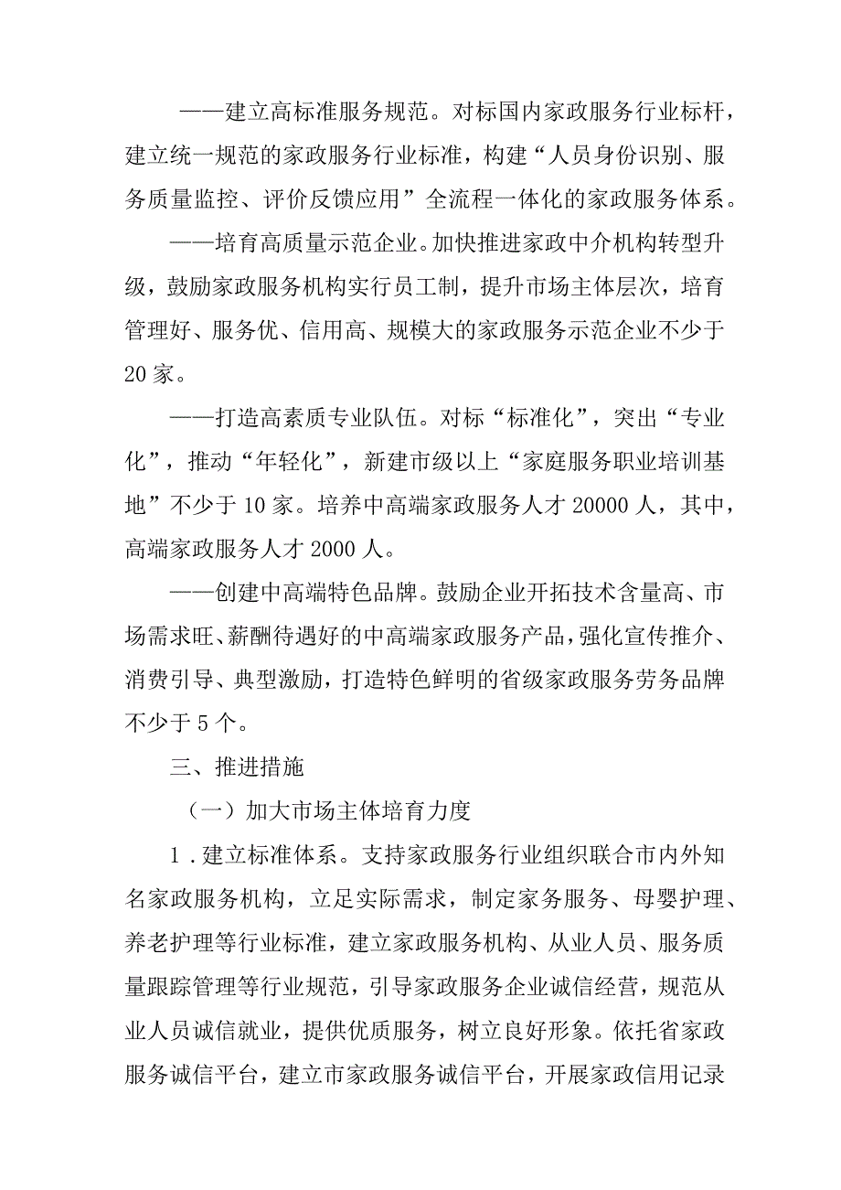 关于进一步加快家政服务劳务品牌建设的实施意见.docx_第2页