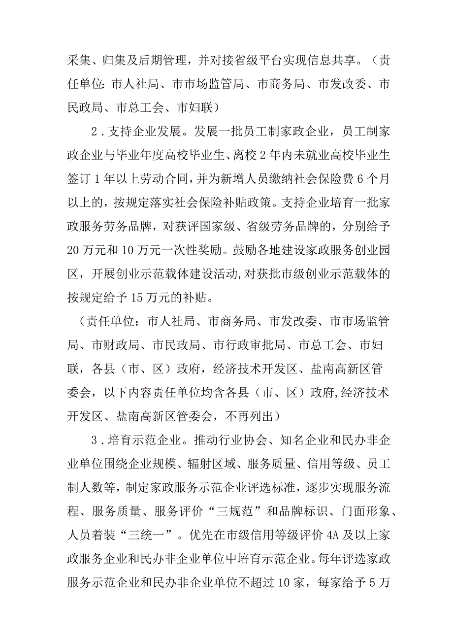 关于进一步加快家政服务劳务品牌建设的实施意见.docx_第3页