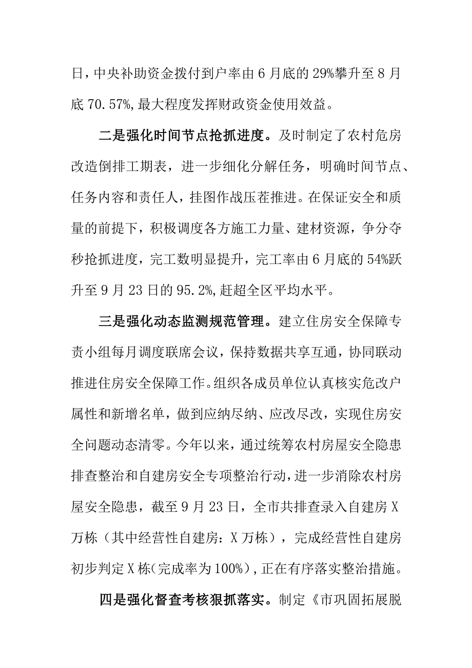 X住房城乡建设部门创新监管方法推进农村危房改造建设工作亮点总结.docx_第2页