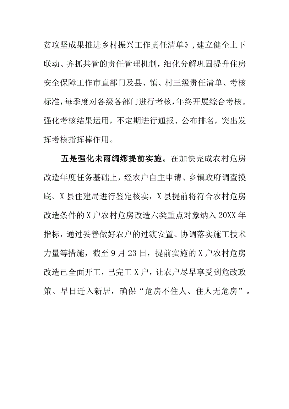 X住房城乡建设部门创新监管方法推进农村危房改造建设工作亮点总结.docx_第3页