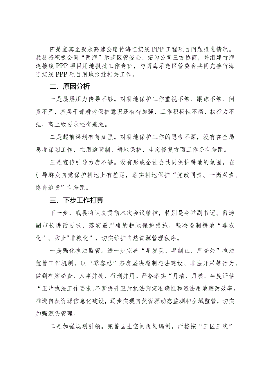 0427在全市自然资源重点工作推进会上的检视发言.docx_第2页