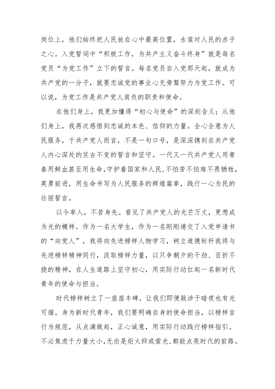 2023-2024年专题节目《榜样8》观后感13篇.docx_第2页