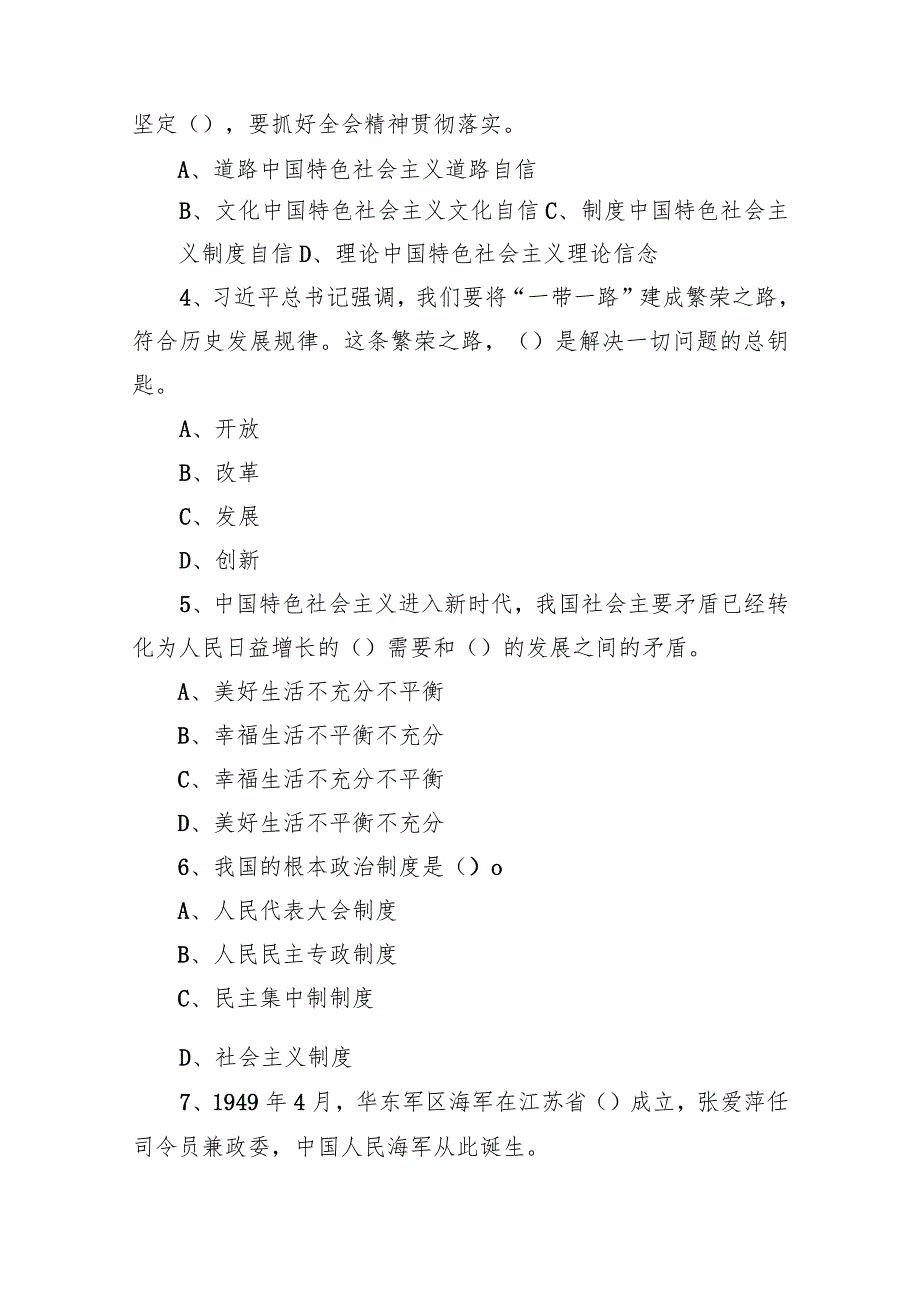 2020年1月16日江苏省盐城市滨海县事业单位招聘考试《综合知识和能力素质》精选题.docx_第2页