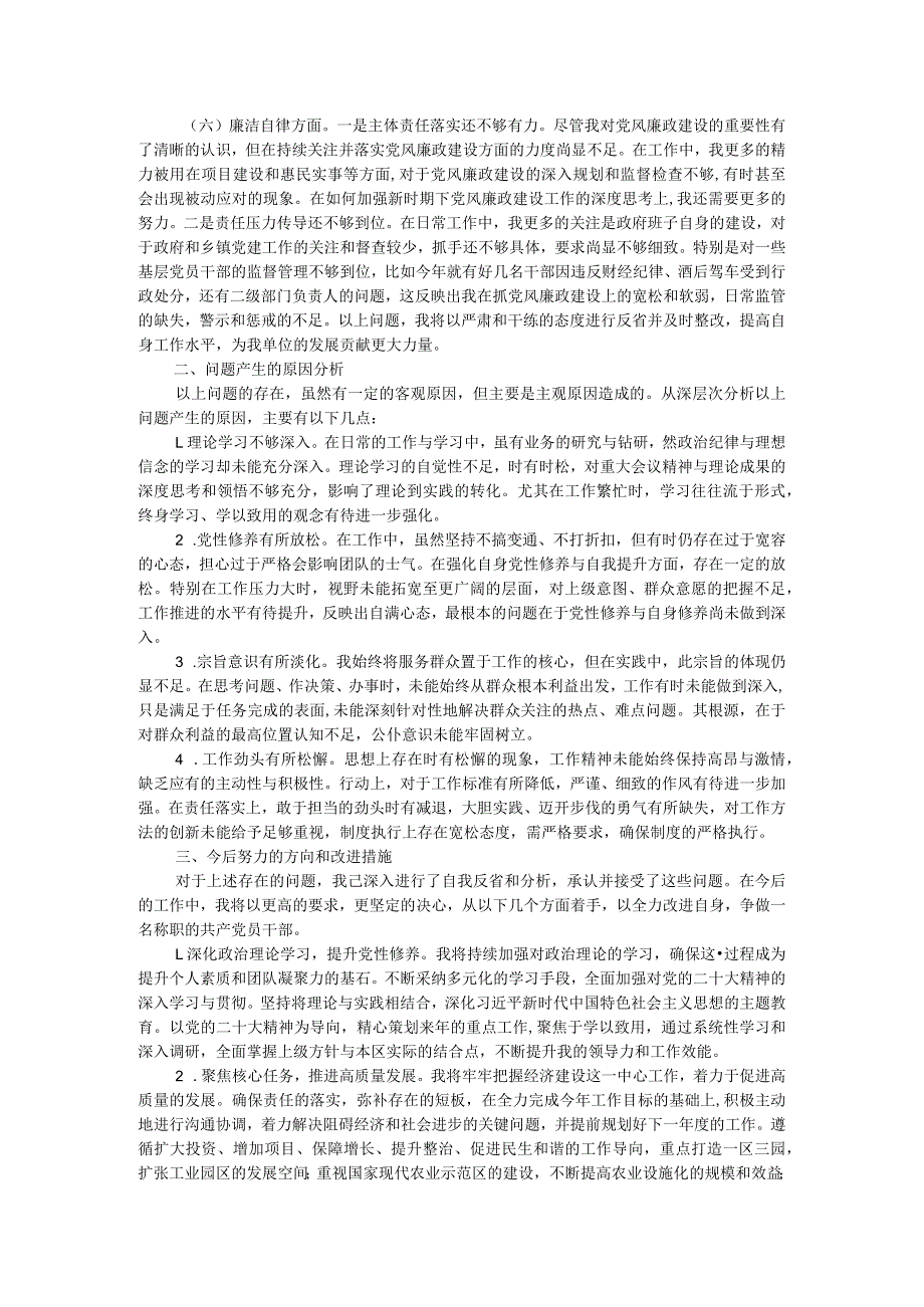 2023年第二批主题教育专题民主生活会对照检查材料.docx_第2页