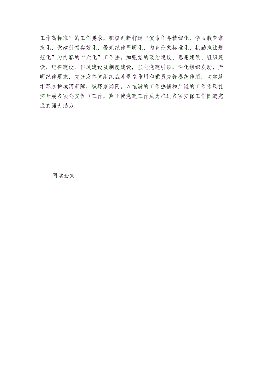 治安检查站汇报发言材料.docx_第2页