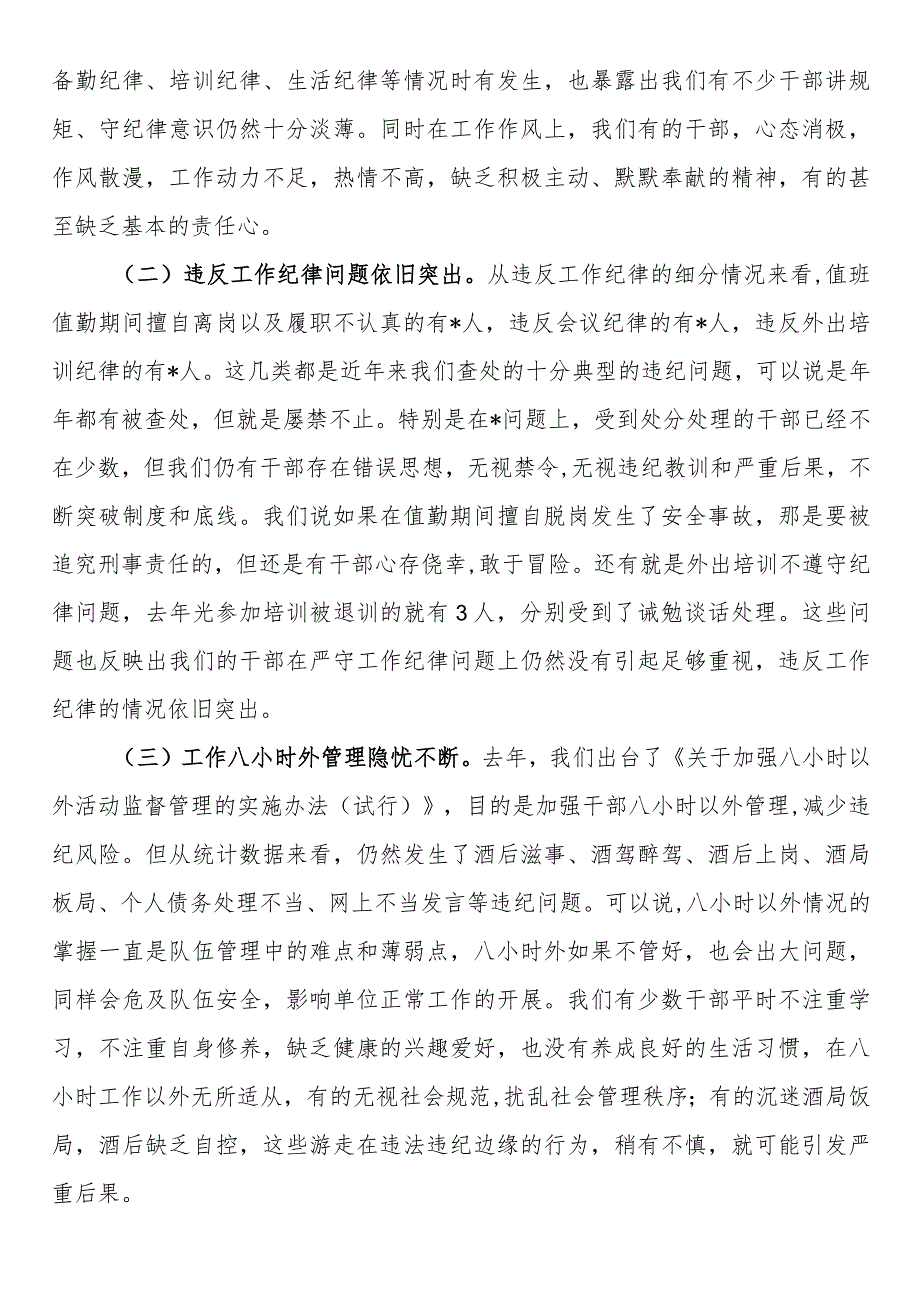 春节廉政教育党课提纲.docx_第2页