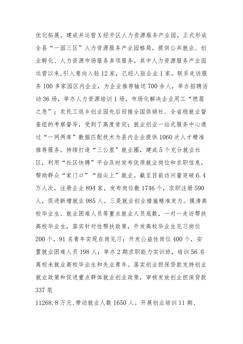 县人社局2023年工作总结和2024年工作打算.docx_第2页